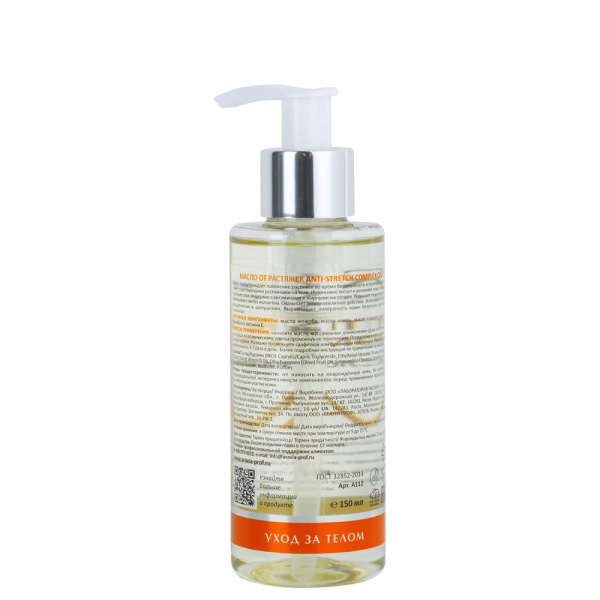 Масло от растяжек Aravia Anti-Stretch Complex Oil, 150 мл